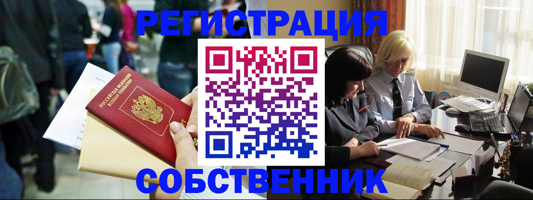 прописка от собственника в Невьянске