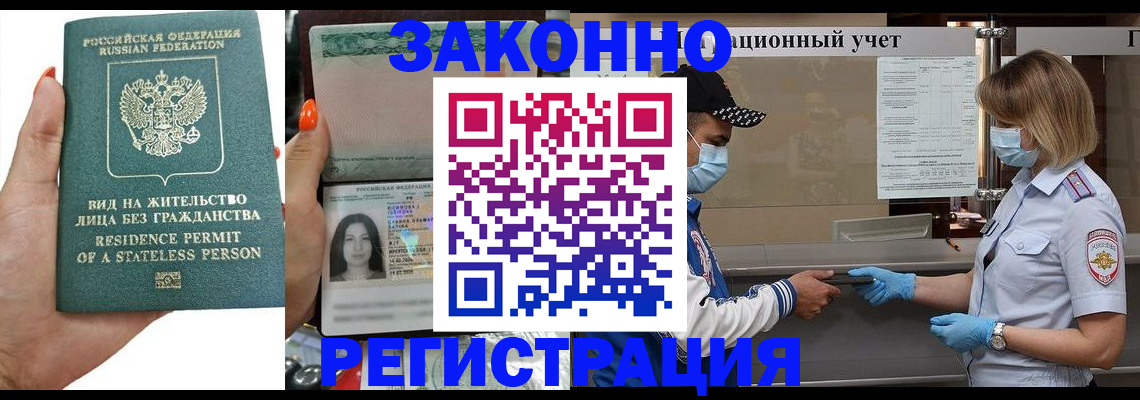 временная регистрация для школы в Невьянске